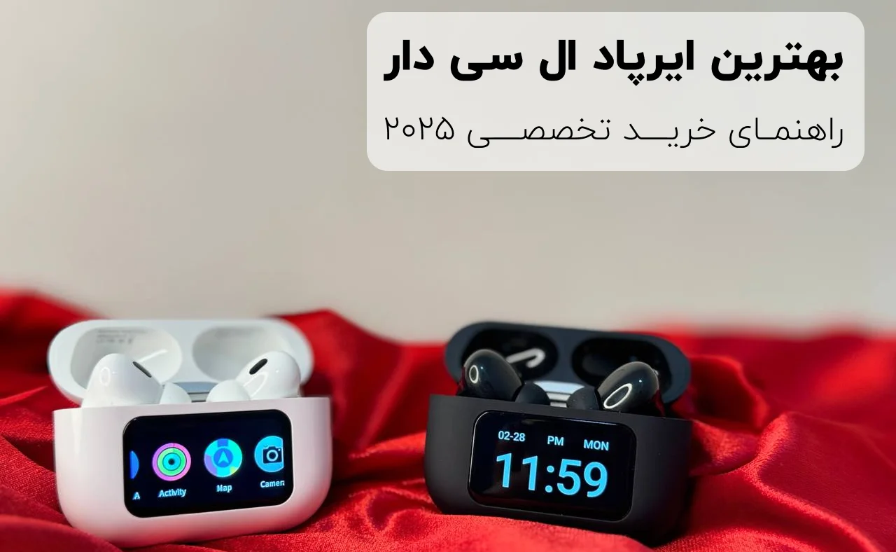 بهترین ایرپاد ال سی دی دار